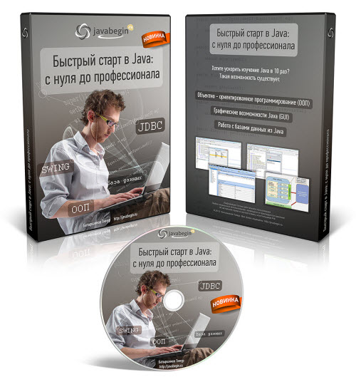javabegin_1.jpg