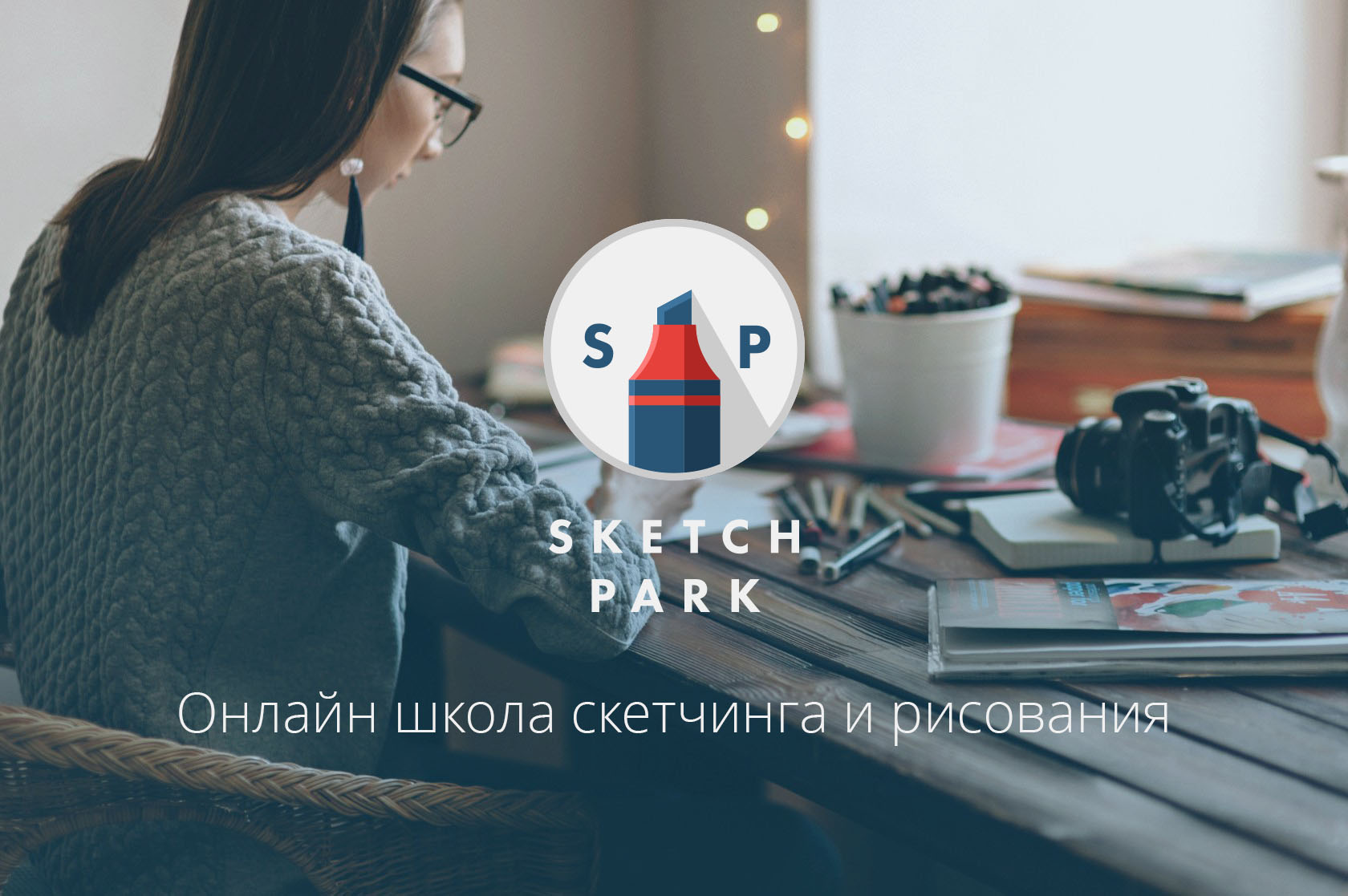 sketchpark.ru