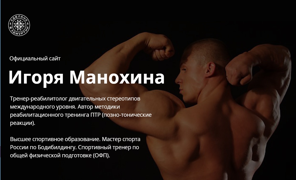 igormanokhin.ru