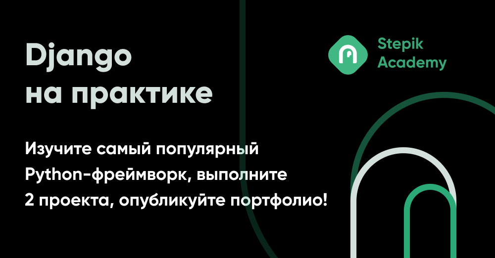 academy.stepik.org