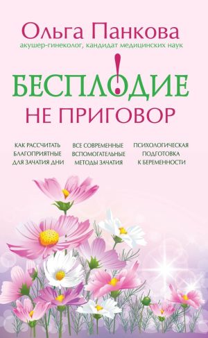 besplodie-ne-prigovor-71373.jpg