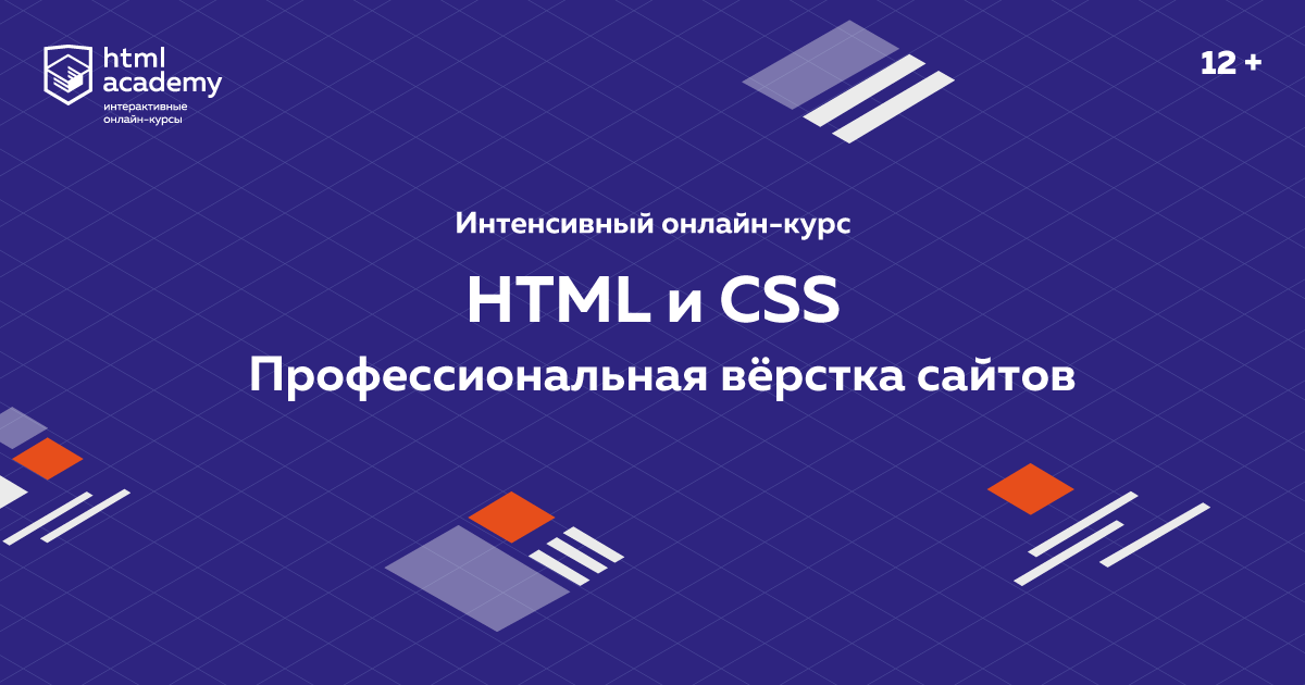htmlacademy.ru